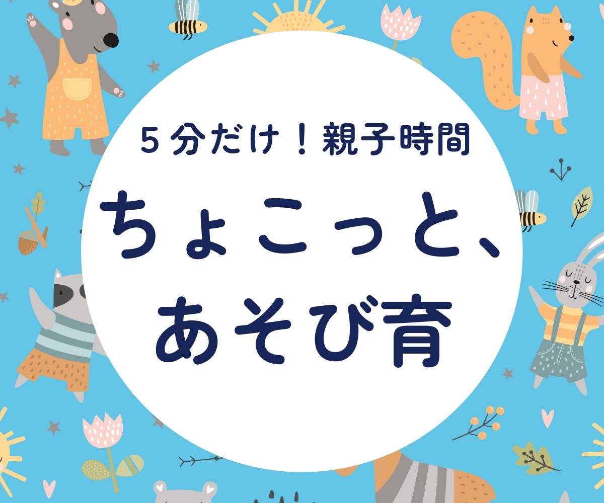 5分だけ、絵本育