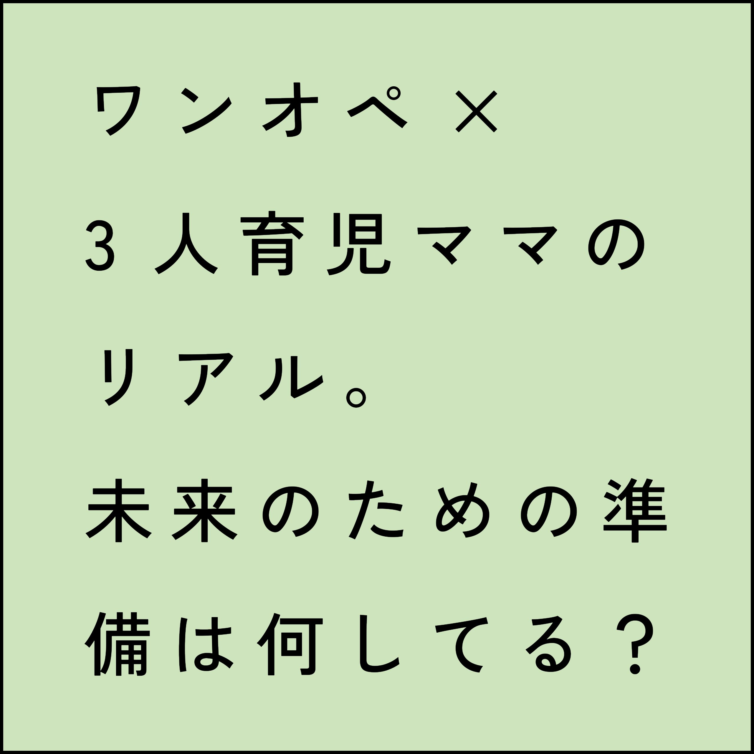 転勤・3人育児・ワンオペホバー