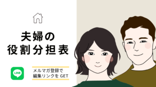 【印刷PDF付】子連れ引っ越しでも後悔しない！夫婦の引っ越しの役割分担をリスト化