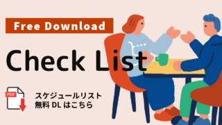チェックリスト