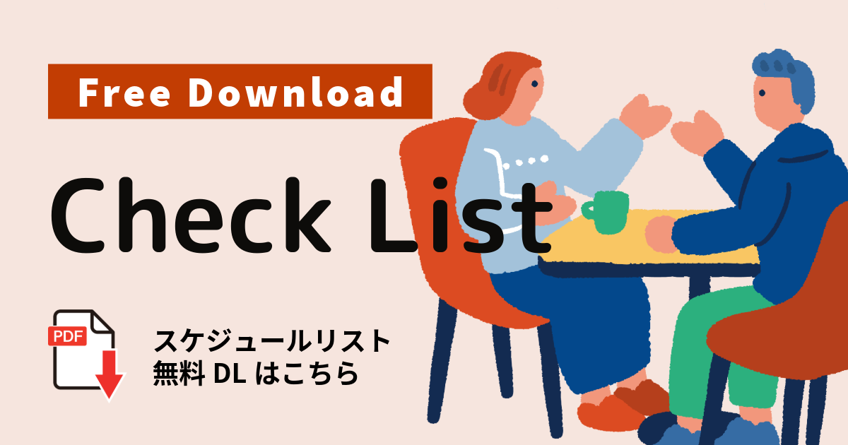 チェックリスト