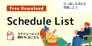 スケジュール表