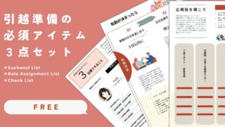 私の「欲しかった！」を形に。忙しい妻のための引っ越し準備の便利グッズ３点セットをつくりました。