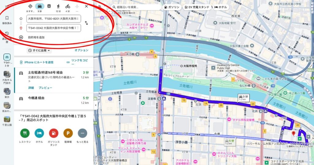 GoogleMAP引用:目的地を追加方法の紹介