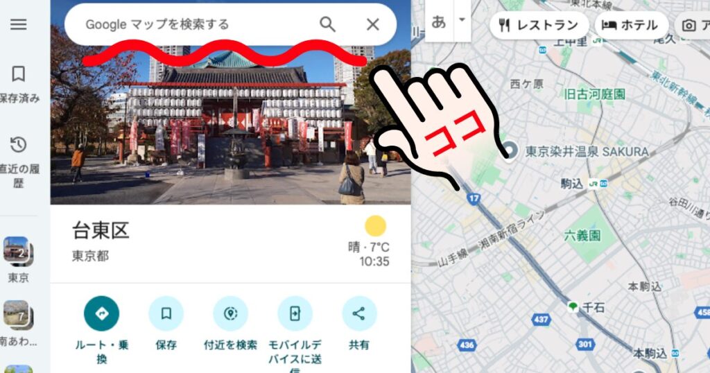 GoogleMAP引用:検索窓の紹介