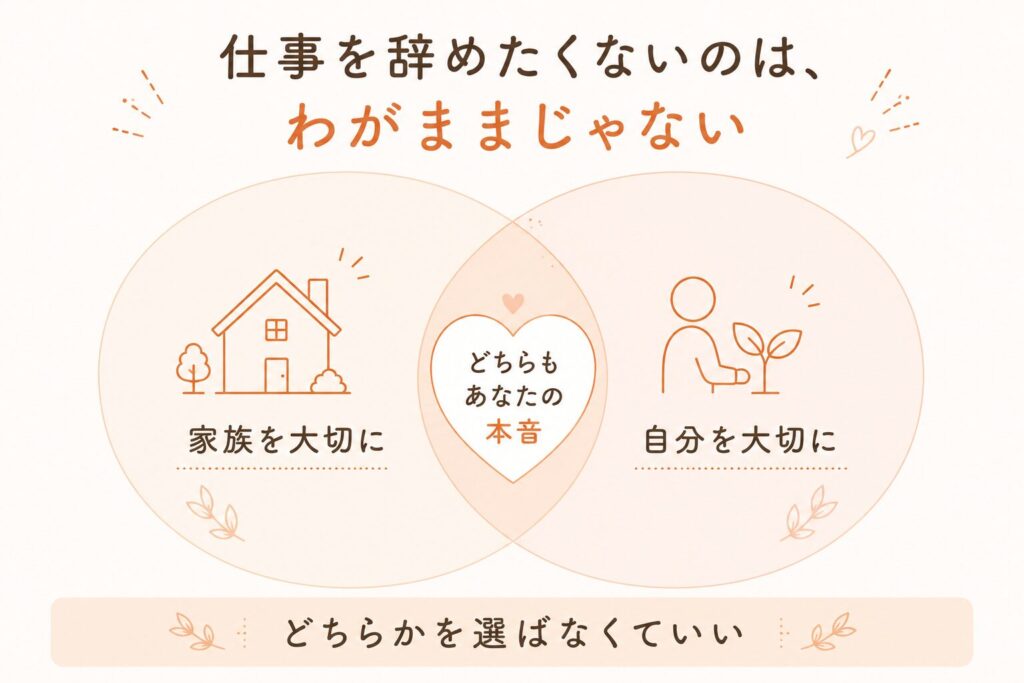 仕事を辞めたくないのはわがままではないと伝えるやさしいイラスト