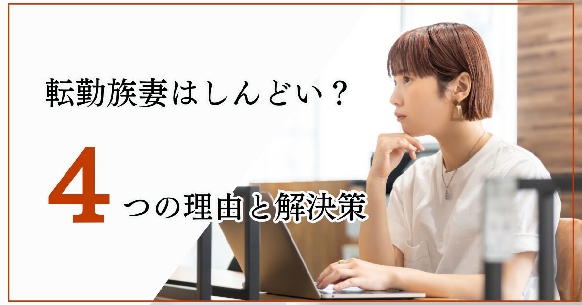 しんどい理由と対策