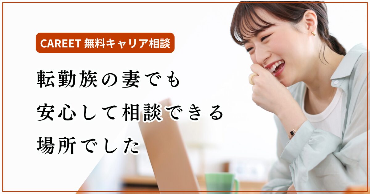 CAREETの無料相談アイキャッチ