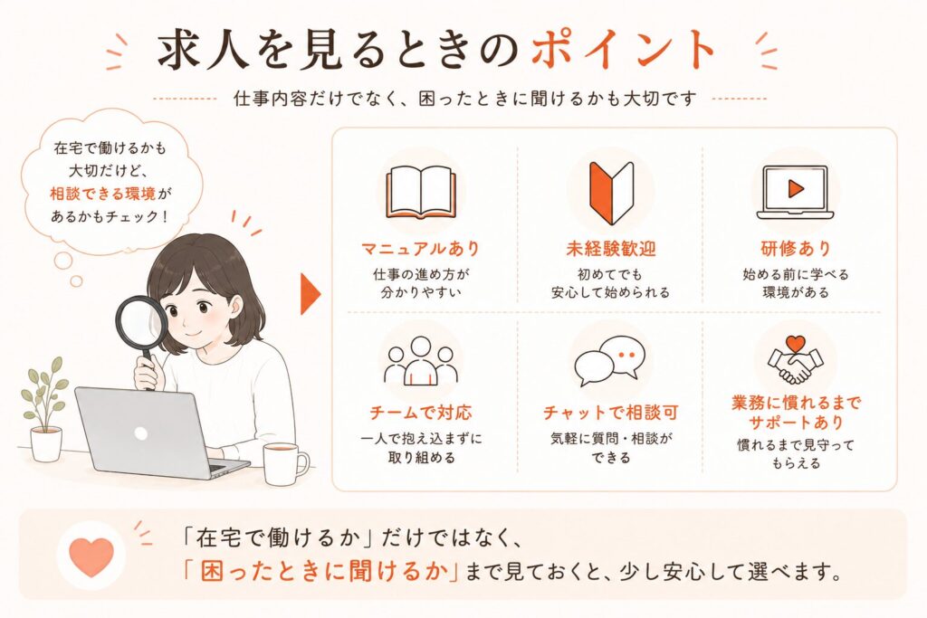 求人票でマニュアルあり・未経験歓迎などのキーワードを確認するポイント