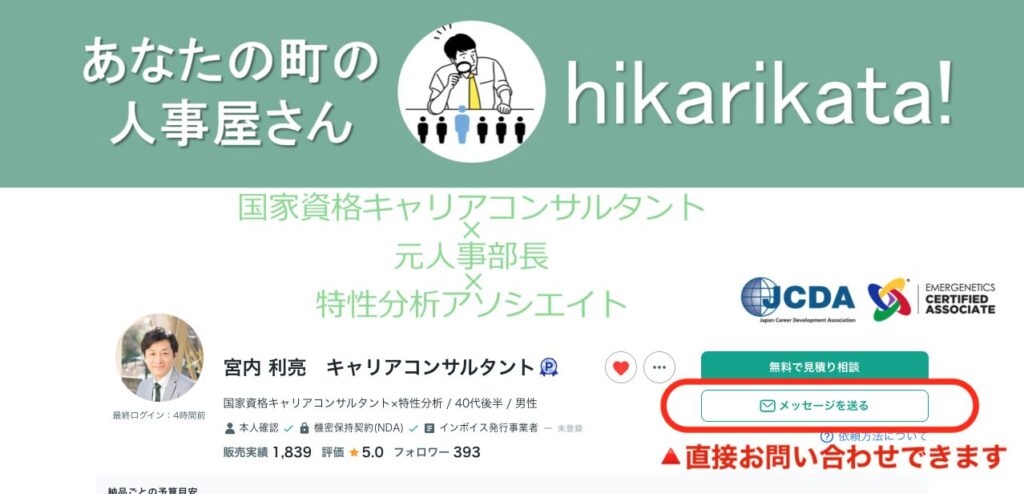 国家資格キャリアコンサルタント宮内利亮さんのココナラプロフィールページ